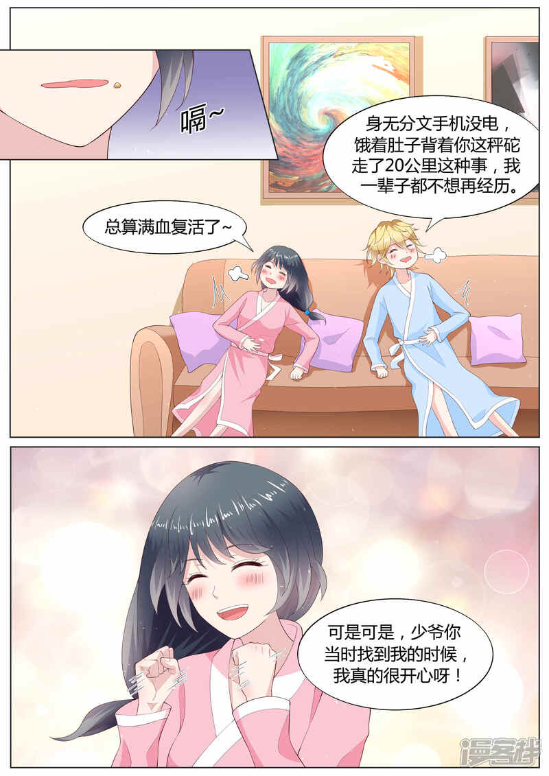《小仙来偷袭》第35话 第4页