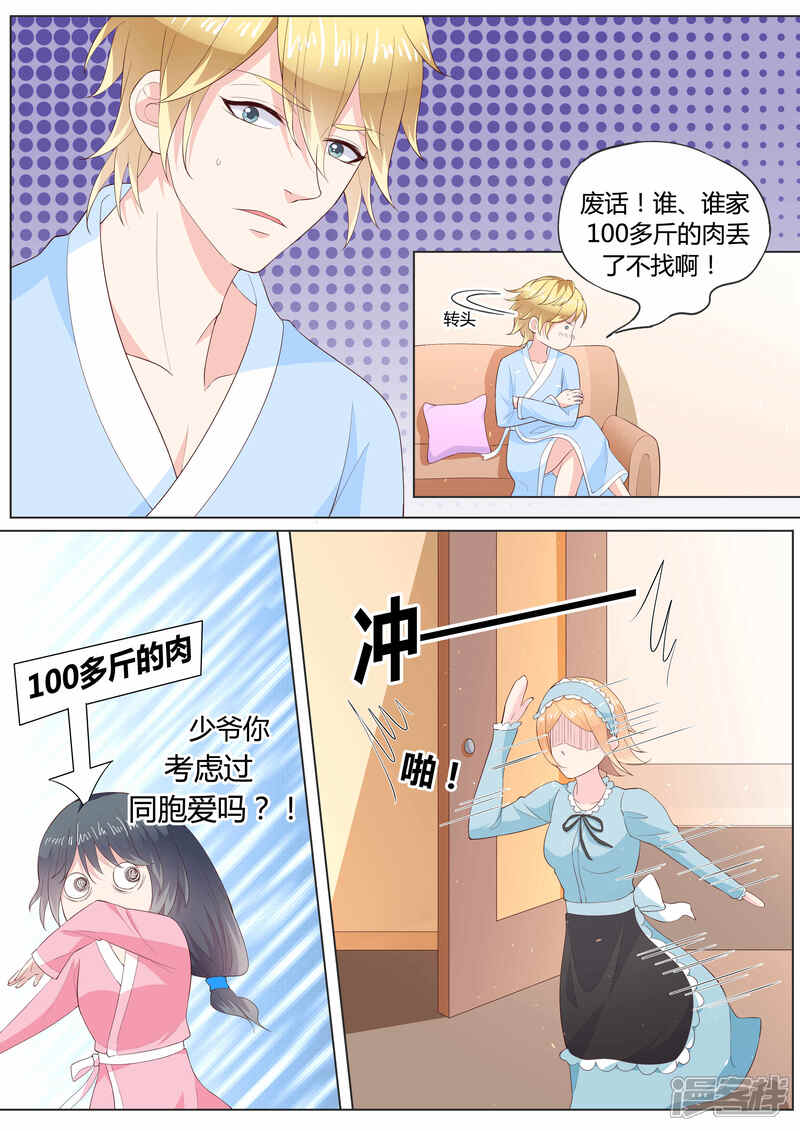 《小仙来偷袭》第35话 第5页