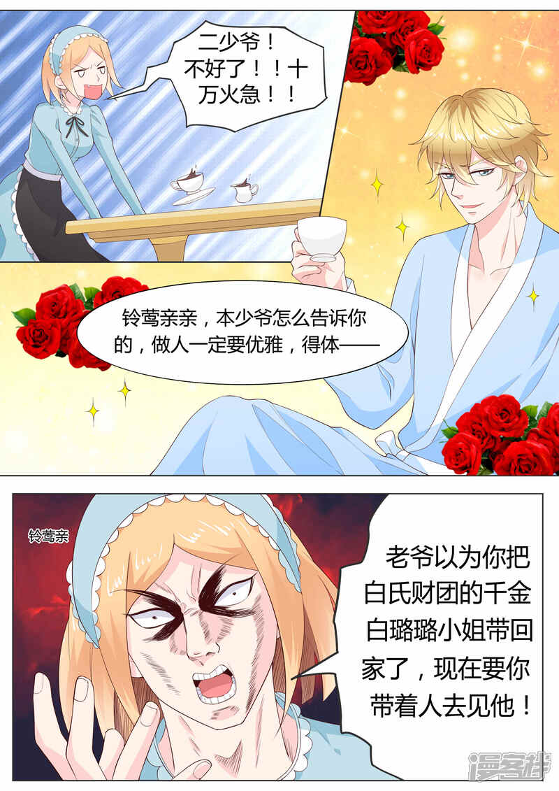 《小仙来偷袭》第35话 第6页