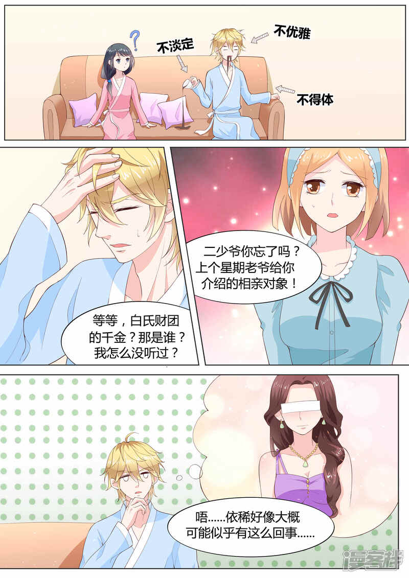 《小仙来偷袭》第35话 第7页