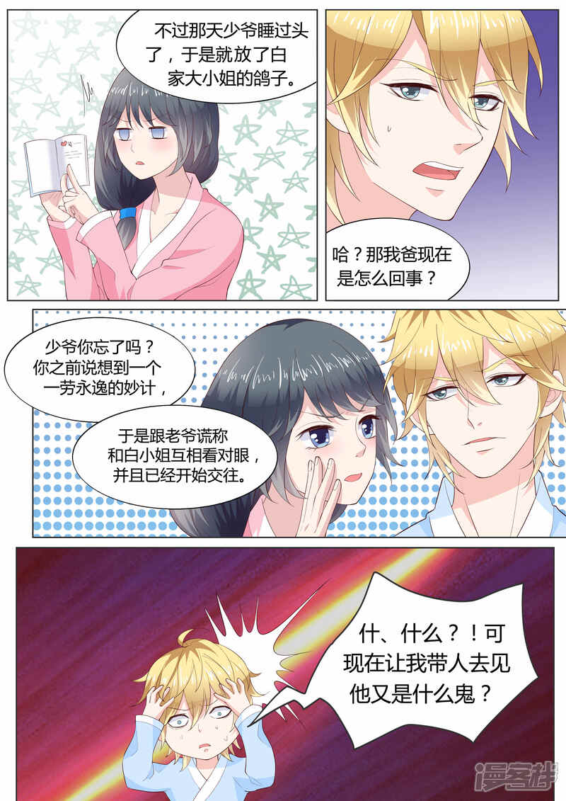 《小仙来偷袭》第35话 第8页