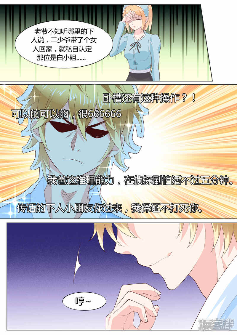 《小仙来偷袭》第35话 第9页