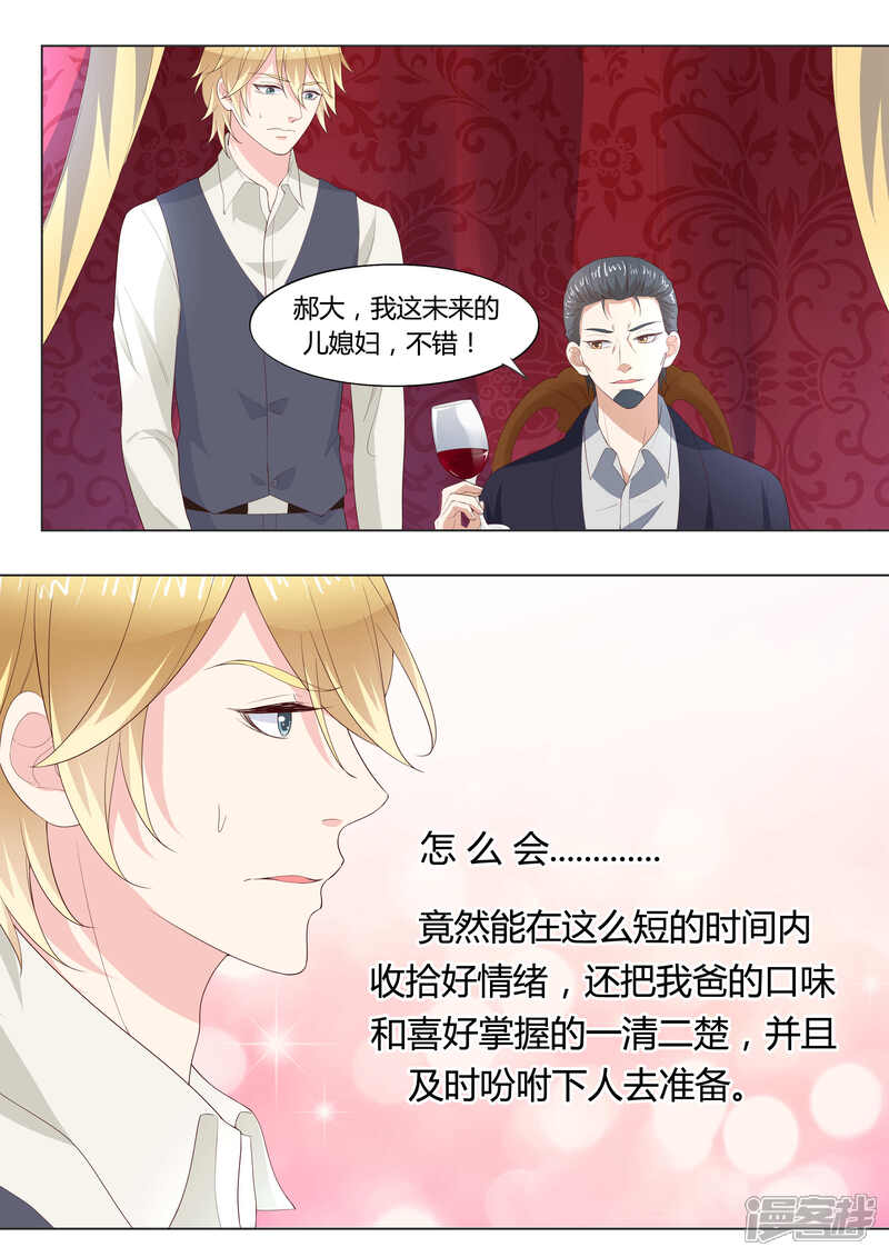 《小仙来偷袭》第37话 第10页