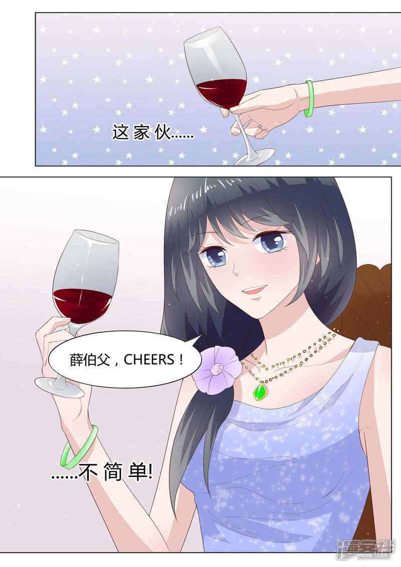 《小仙来偷袭》第37话 第11页