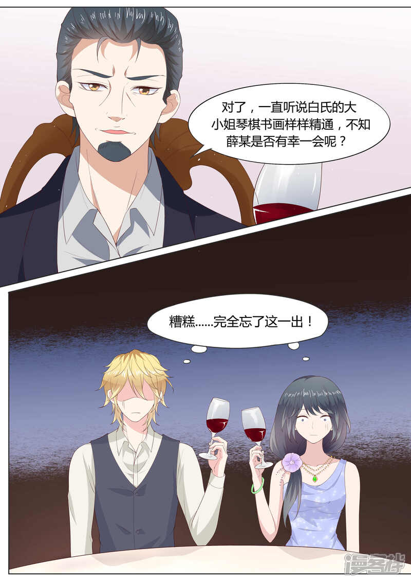 《小仙来偷袭》第37话 第12页