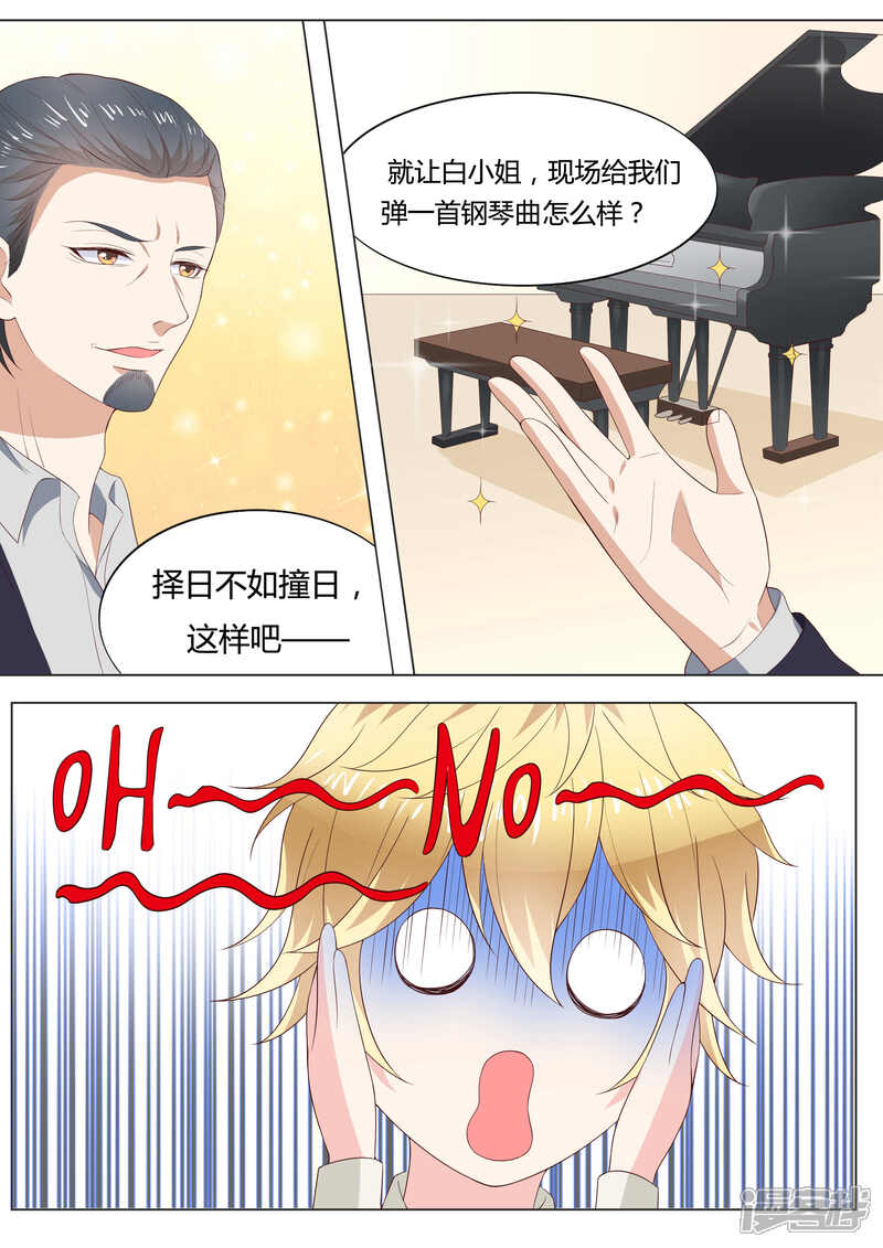 《小仙来偷袭》第37话 第13页
