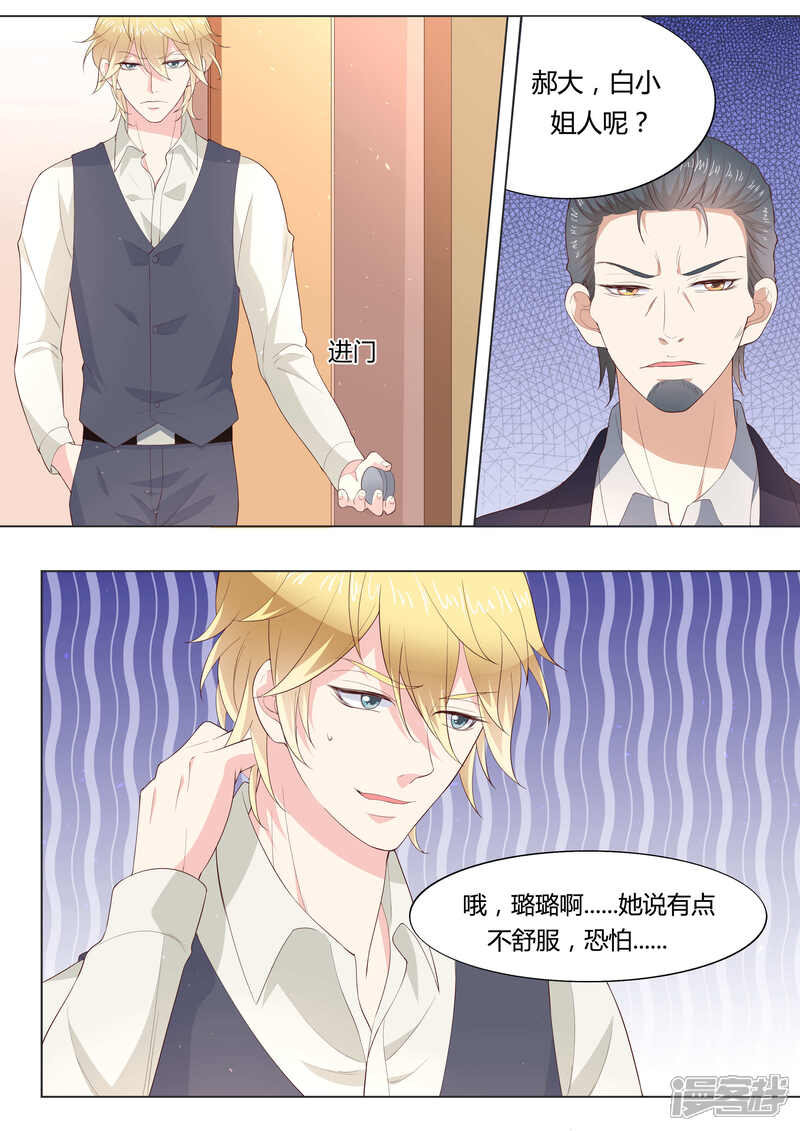 《小仙来偷袭》第37话 第2页