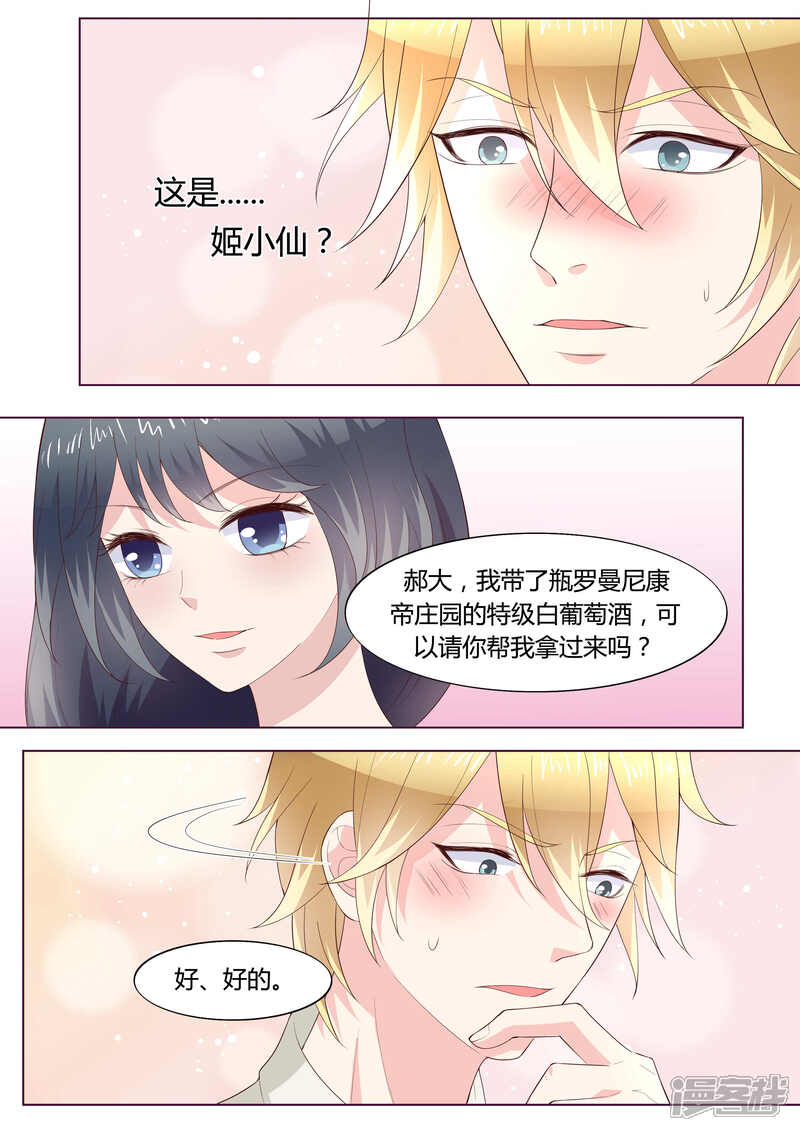 《小仙来偷袭》第37话 第4页