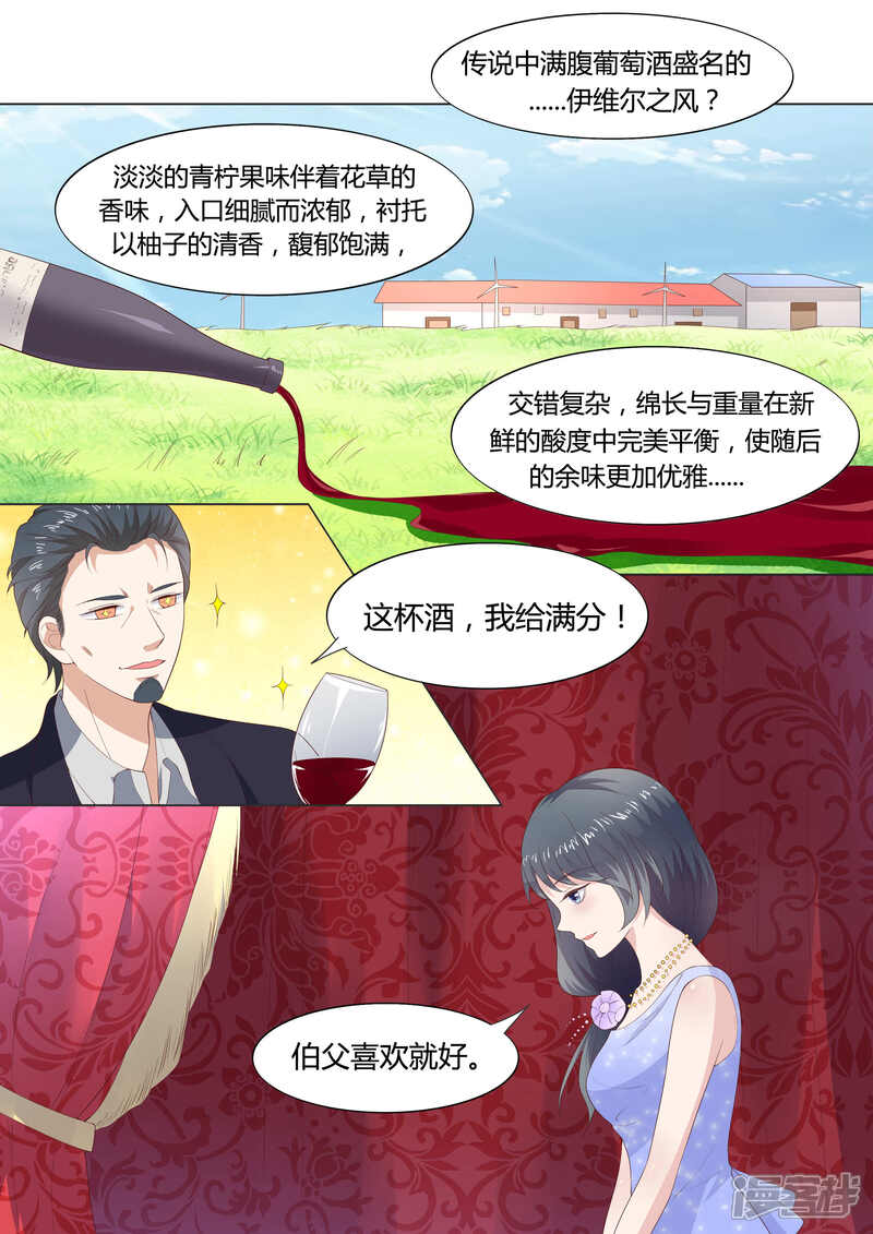 《小仙来偷袭》第37话 第7页