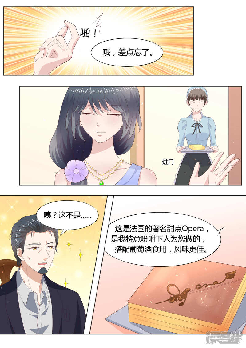 《小仙来偷袭》第37话 第8页