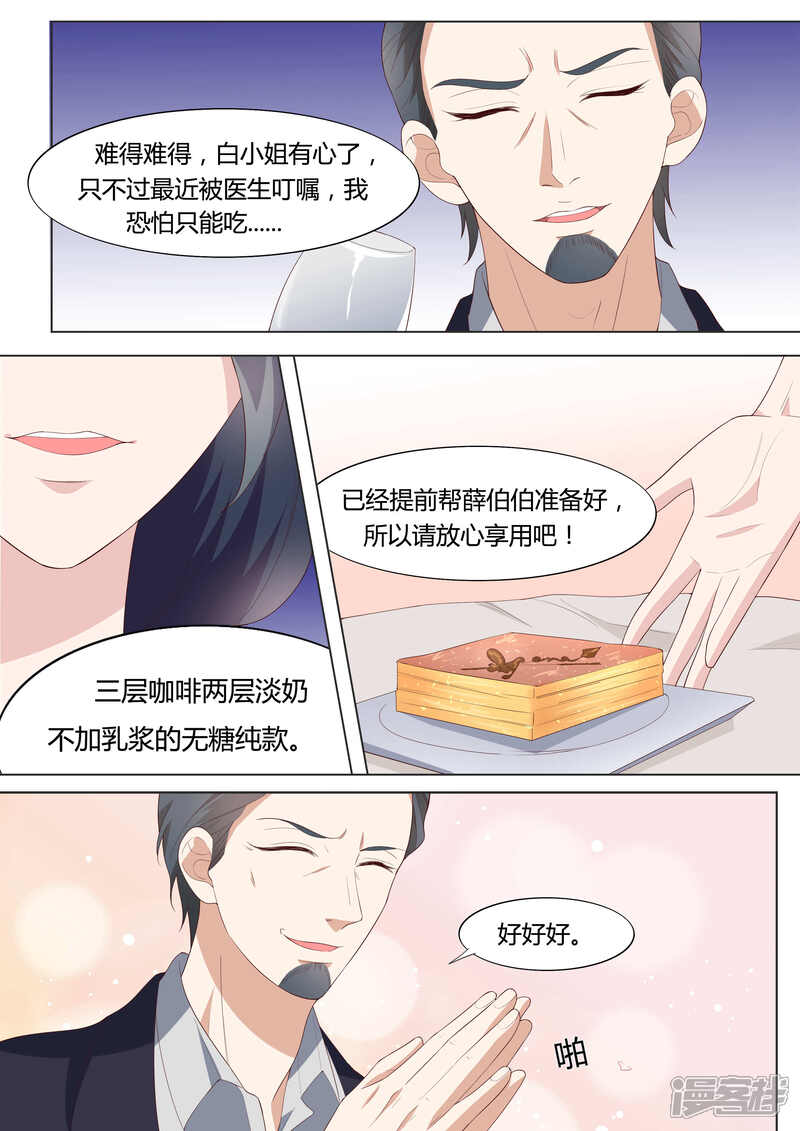 《小仙来偷袭》第37话 第9页
