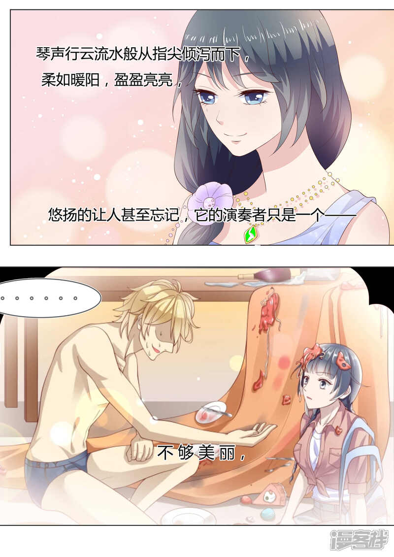 《小仙来偷袭》第38话 第10页