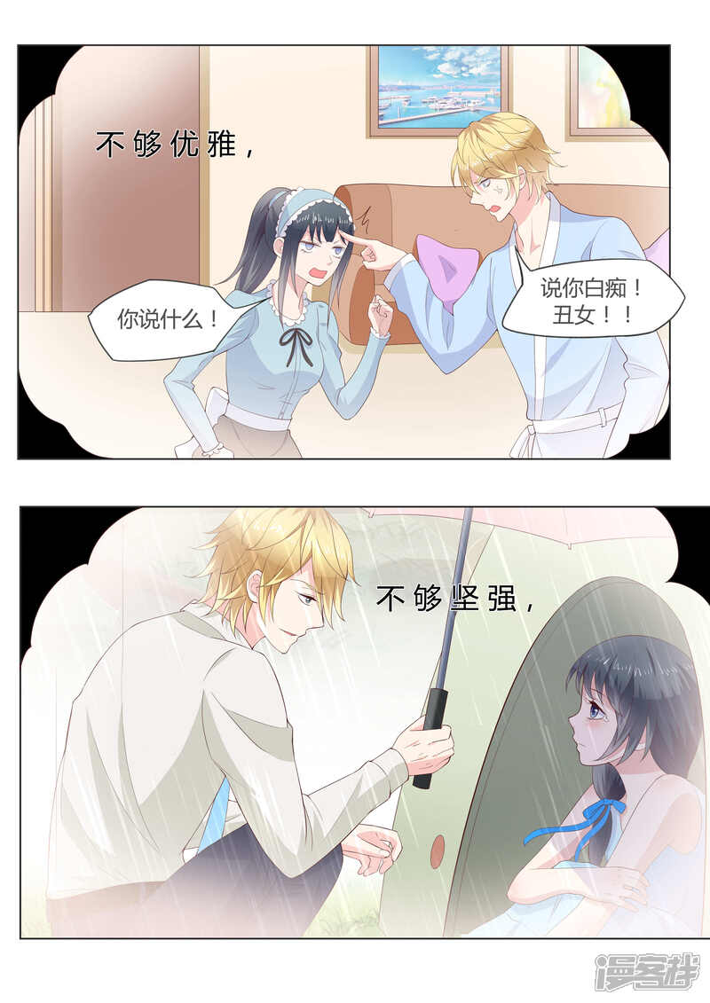 《小仙来偷袭》第38话 第11页