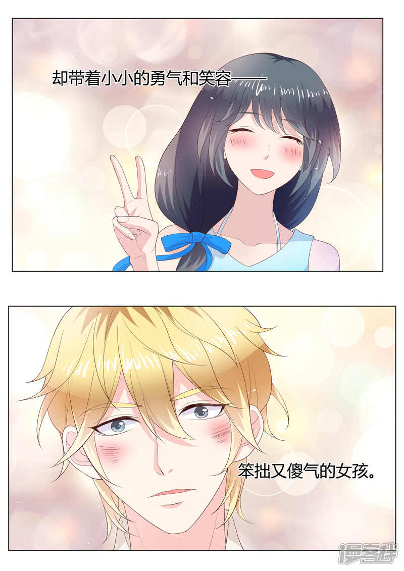 《小仙来偷袭》第38话 第12页