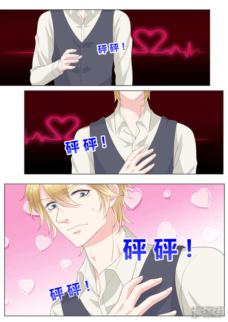 《小仙来偷袭》第38话 第13页