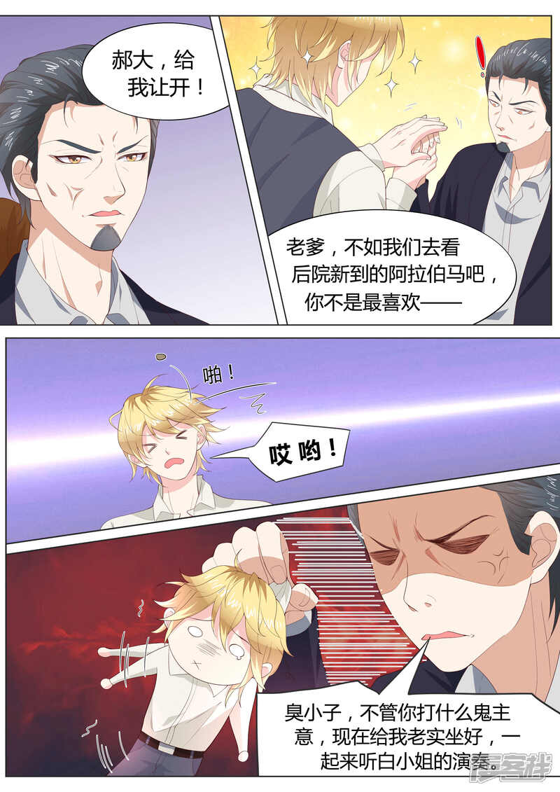 《小仙来偷袭》第38话 第4页