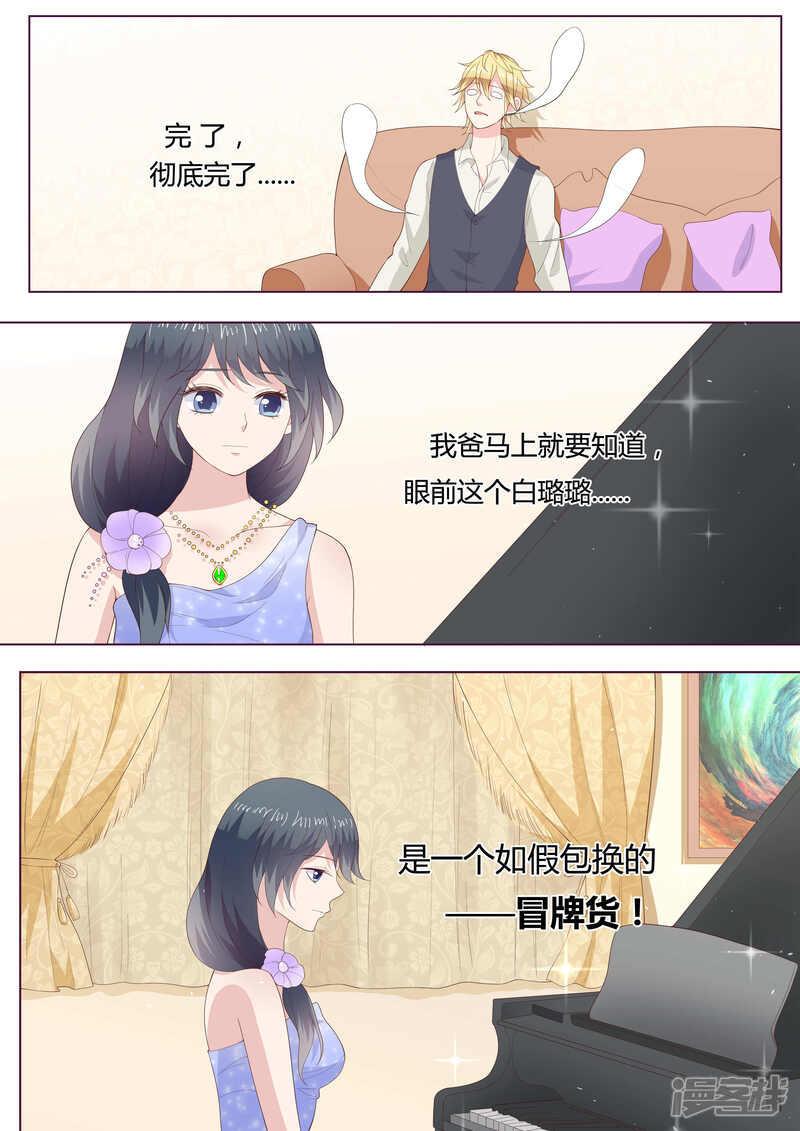 《小仙来偷袭》第38话 第5页