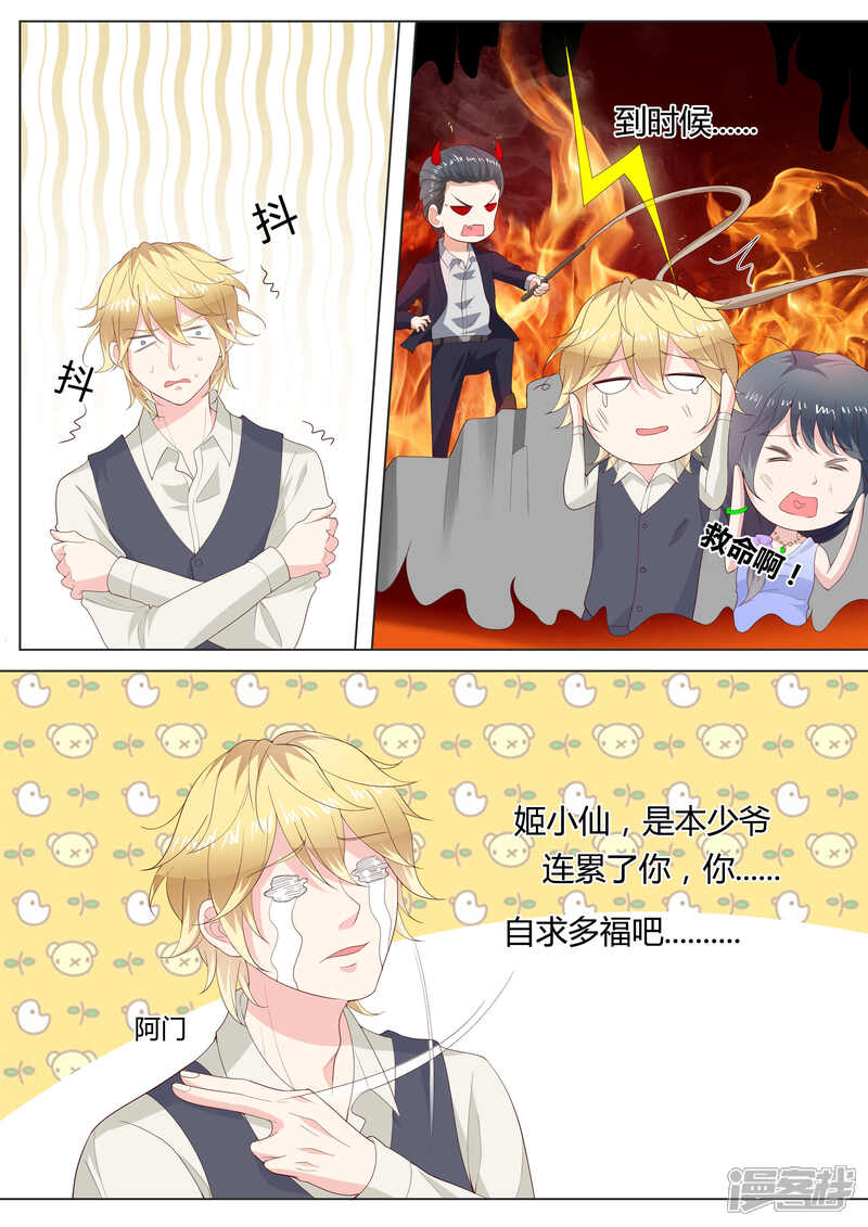 《小仙来偷袭》第38话 第6页