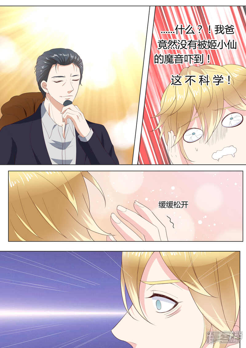 《小仙来偷袭》第38话 第8页