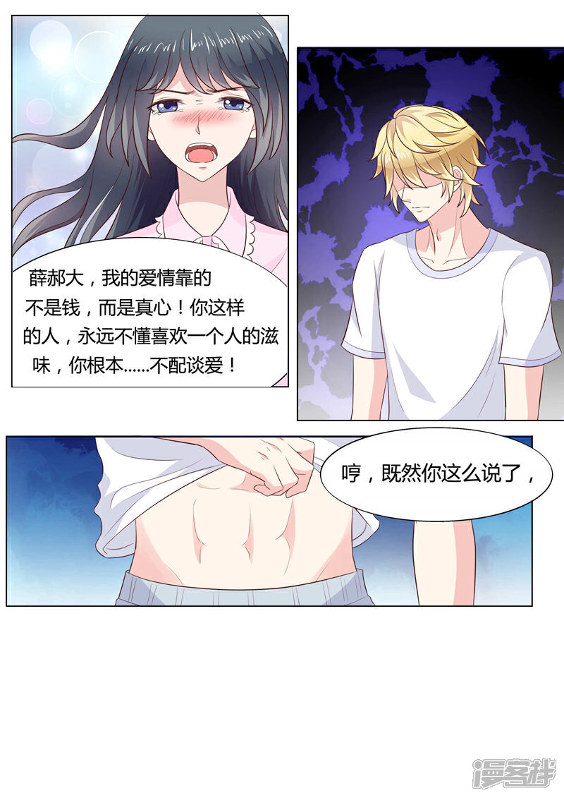 《小仙来偷袭》第40话 第11页