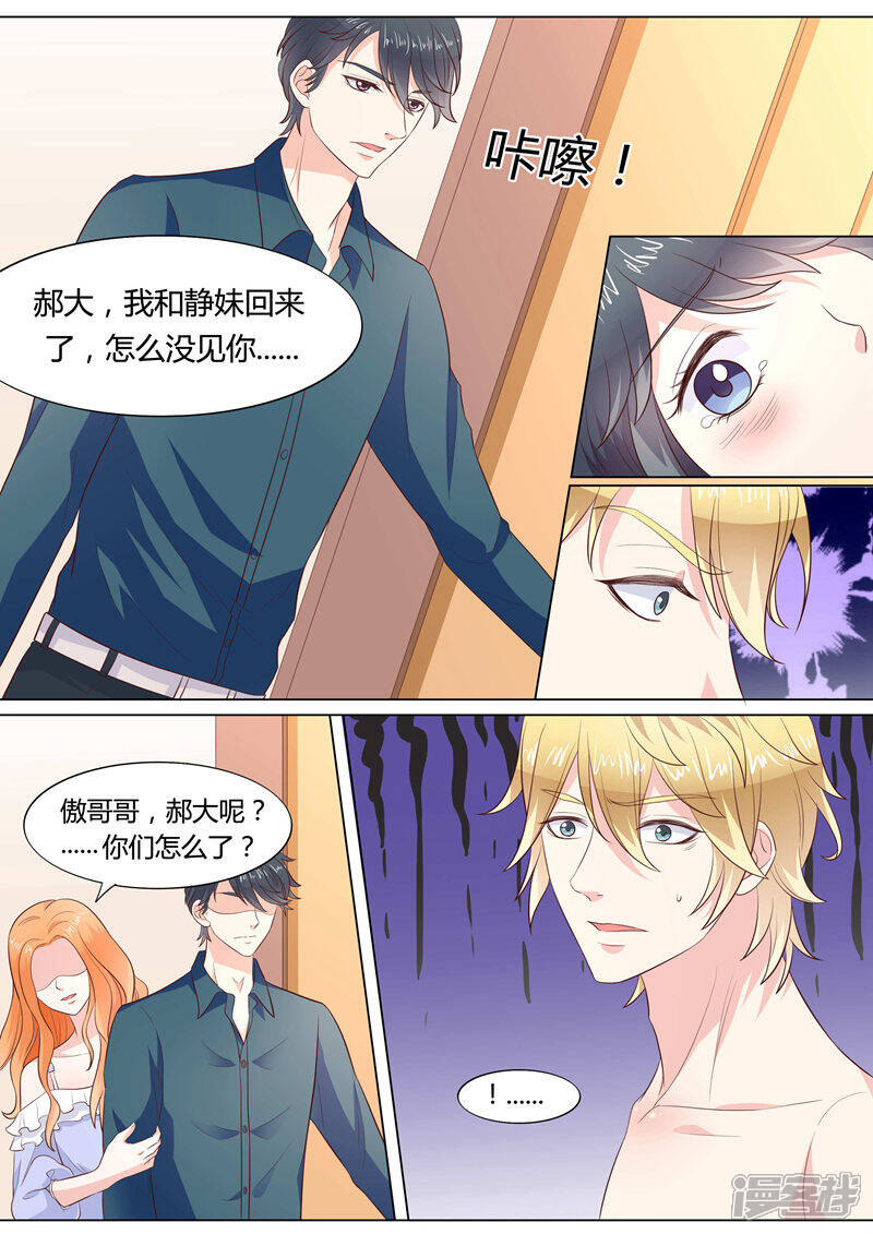 《小仙来偷袭》第40话 第13页