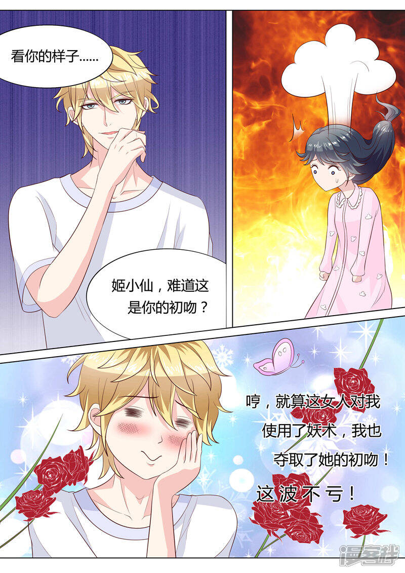 《小仙来偷袭》第40话 第3页