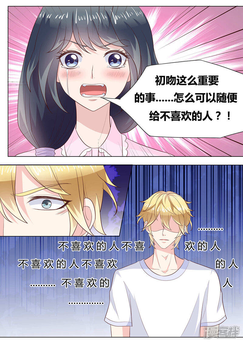 《小仙来偷袭》第40话 第6页
