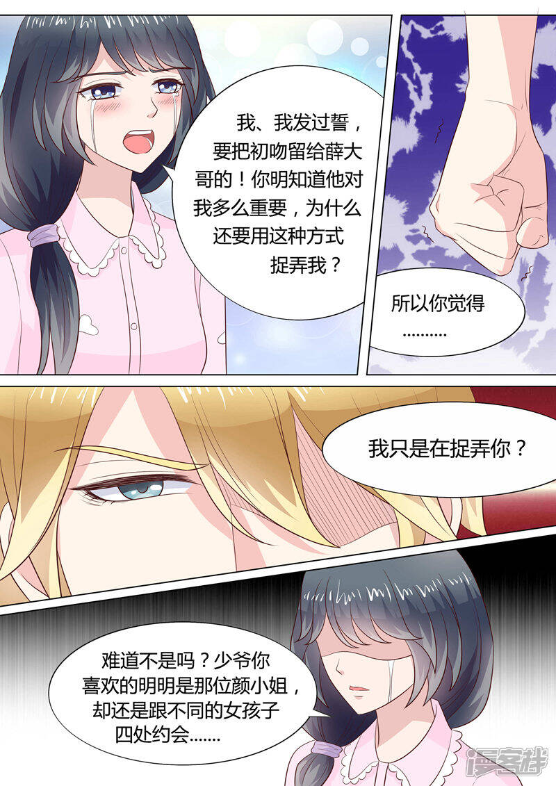 《小仙来偷袭》第40话 第7页