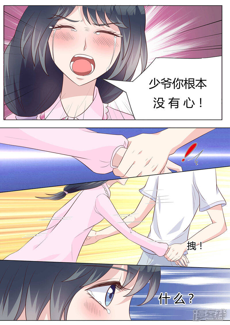 《小仙来偷袭》第40话 第8页