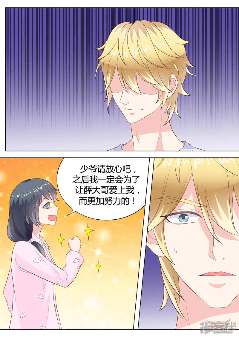 《小仙来偷袭》第39话 第10页