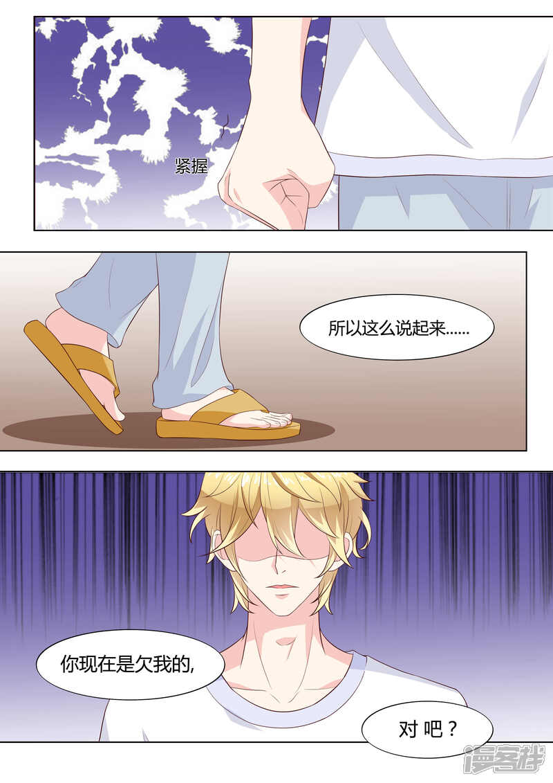 《小仙来偷袭》第39话 第11页