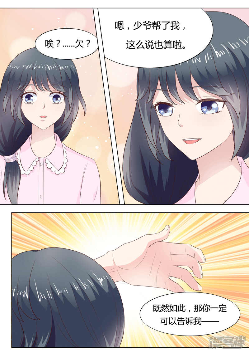 《小仙来偷袭》第39话 第12页