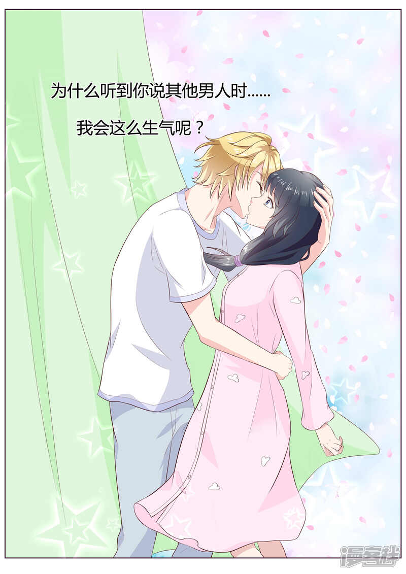 《小仙来偷袭》第39话 第13页