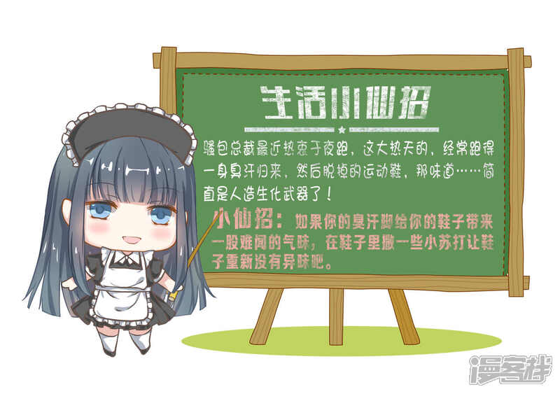 《小仙来偷袭》第39话 第14页