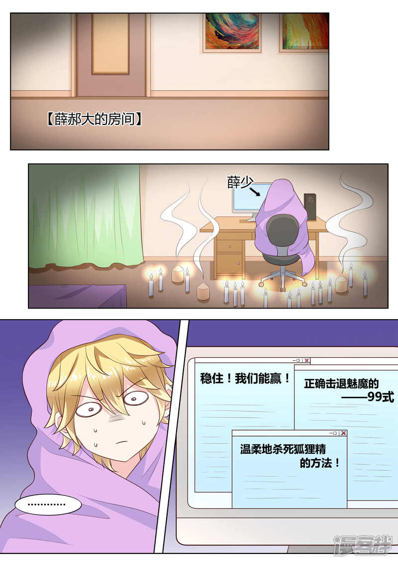 《小仙来偷袭》第39话 第2页