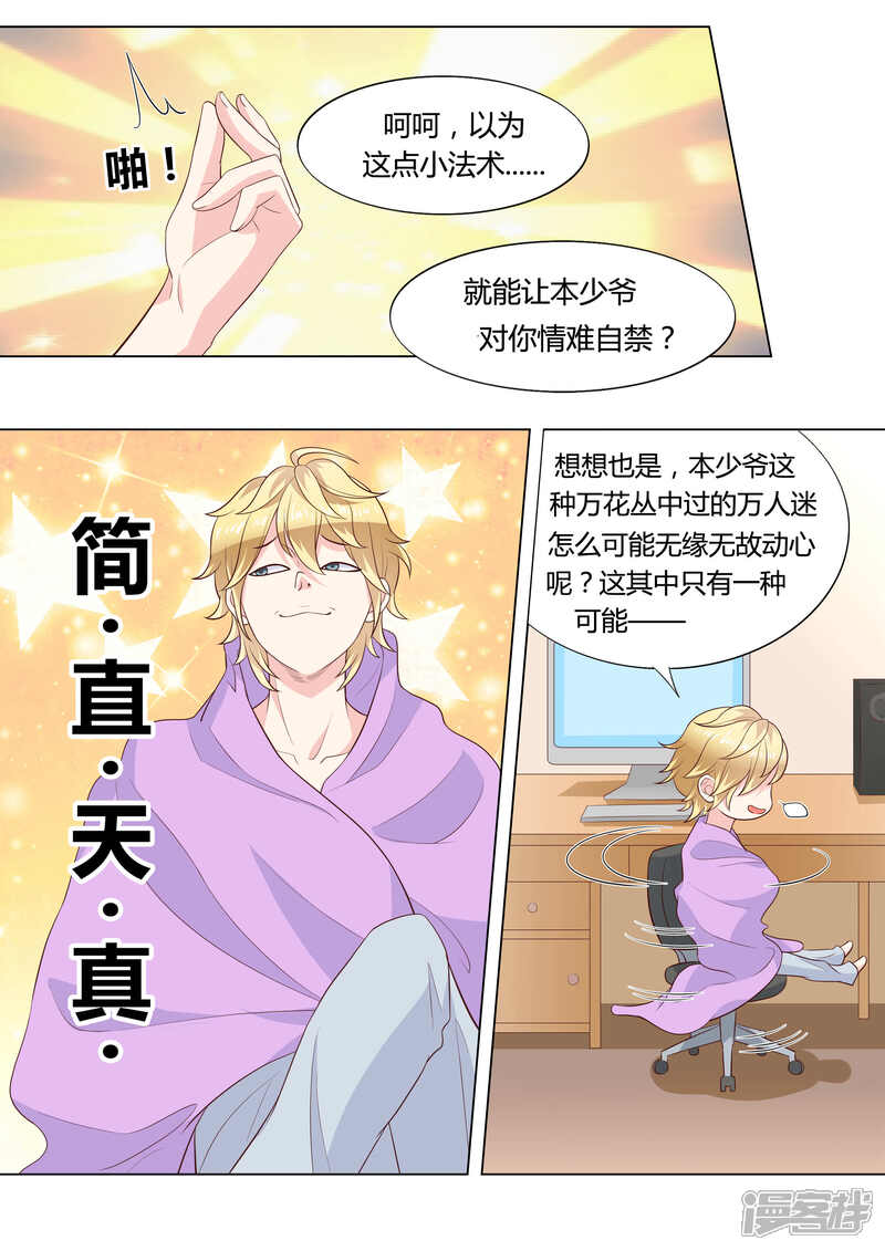 《小仙来偷袭》第39话 第3页