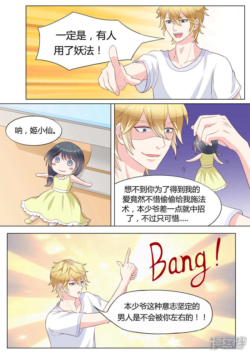 《小仙来偷袭》第39话 第4页