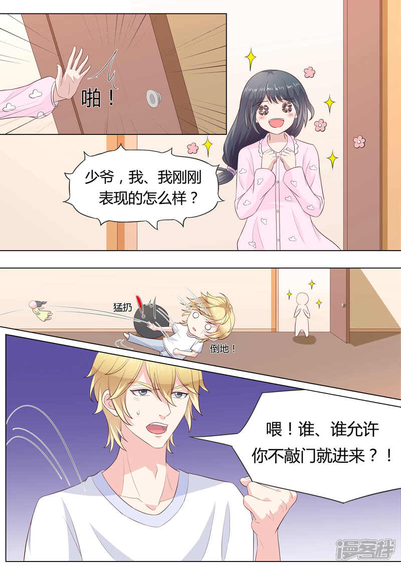 《小仙来偷袭》第39话 第5页