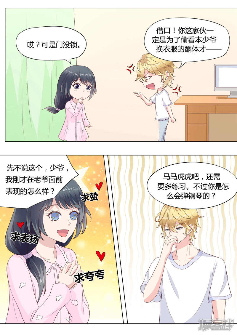 《小仙来偷袭》第39话 第6页