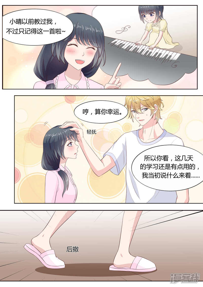 《小仙来偷袭》第39话 第7页