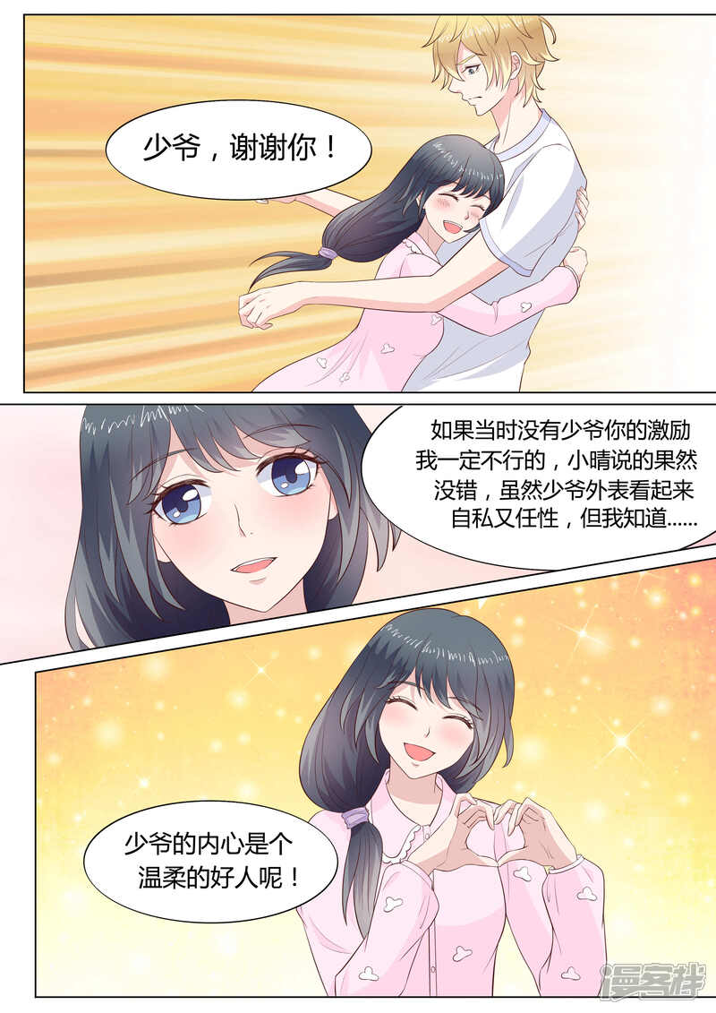 《小仙来偷袭》第39话 第8页