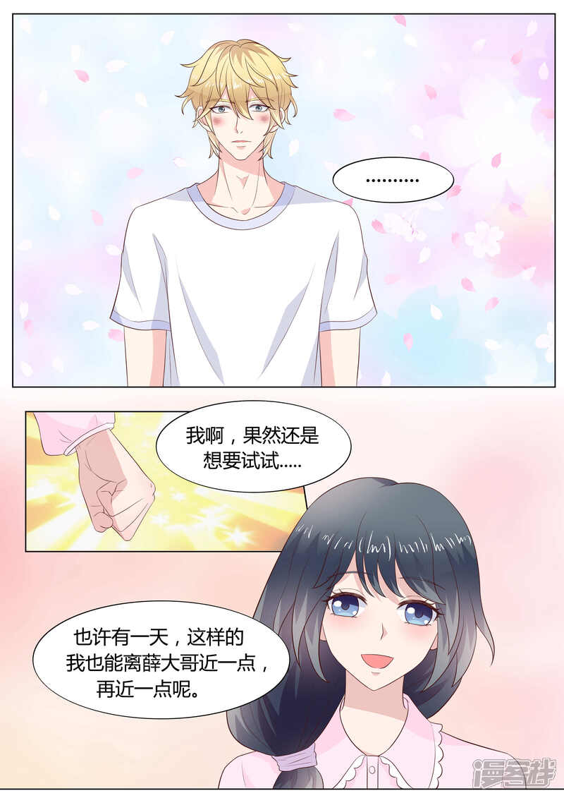 《小仙来偷袭》第39话 第9页