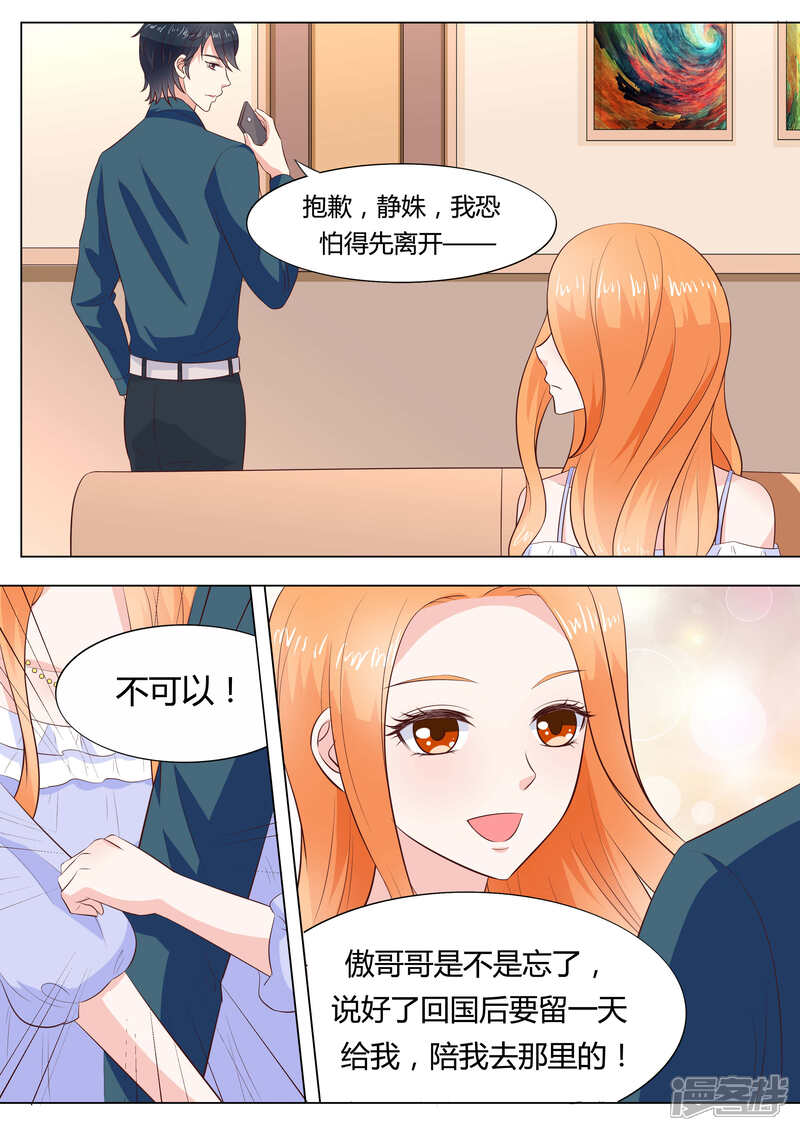 《小仙来偷袭》第41话 第11页