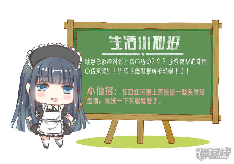 《小仙来偷袭》第41话 第14页