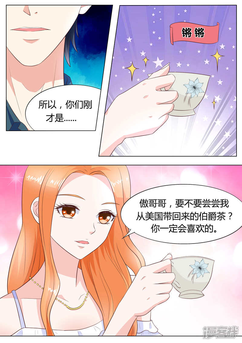 《小仙来偷袭》第41话 第3页