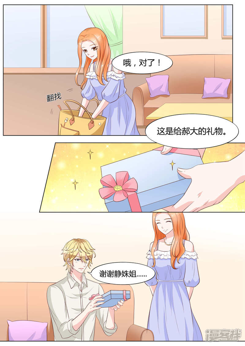 《小仙来偷袭》第41话 第4页