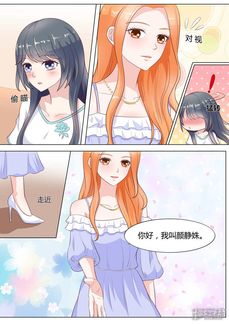《小仙来偷袭》第41话 第5页