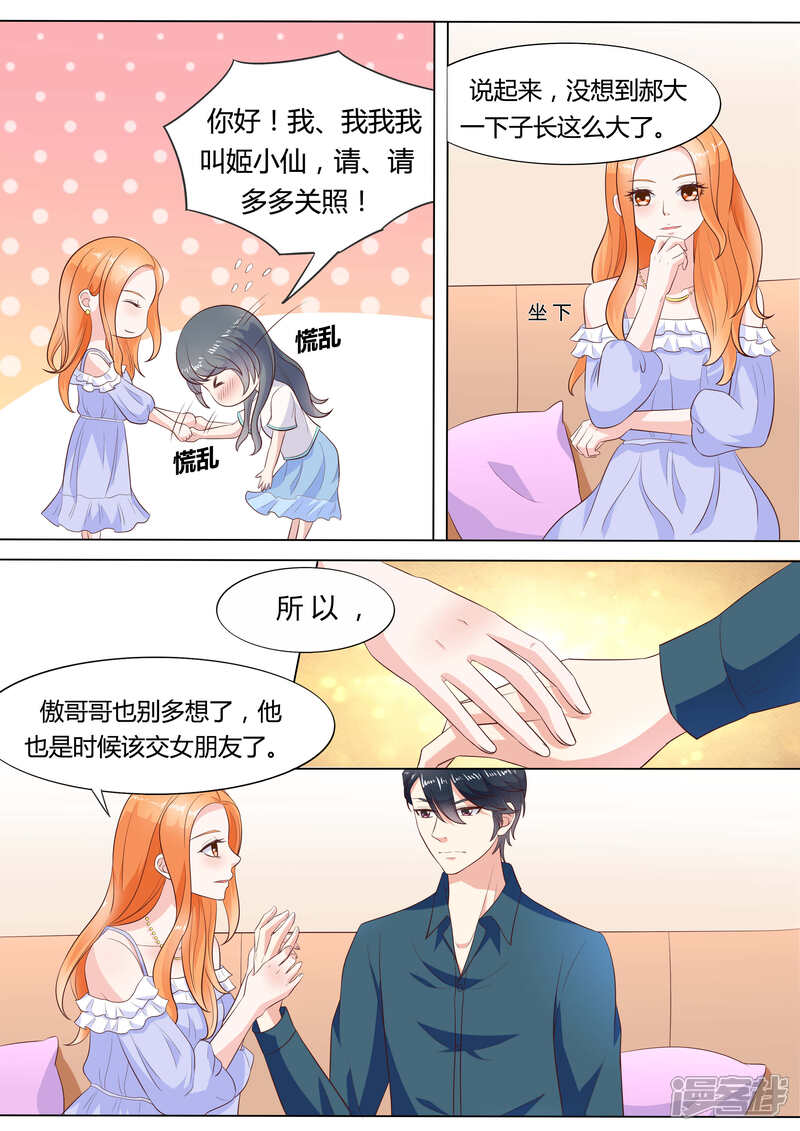 《小仙来偷袭》第41话 第6页