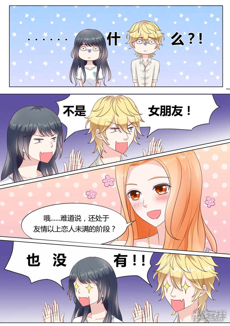 《小仙来偷袭》第41话 第7页