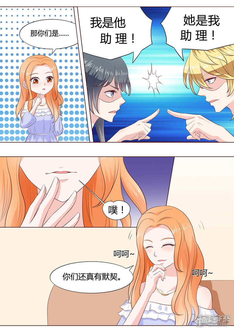 《小仙来偷袭》第41话 第8页
